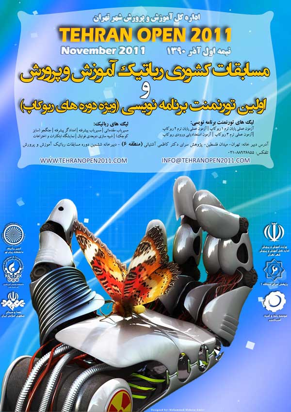 مسابقات کشوری رباتیک و آموزش و پرورش